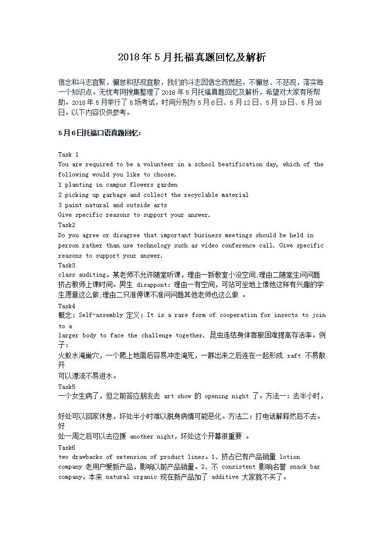 2019年9月托福真题回忆(Word