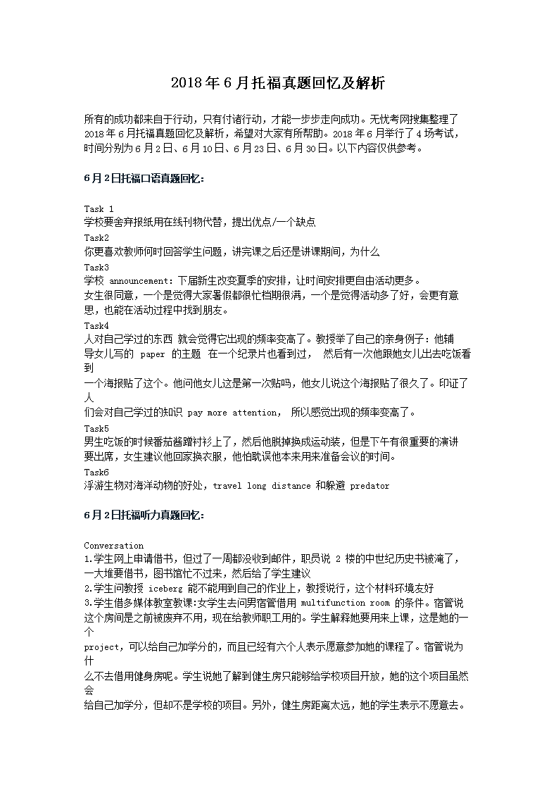 2019年10月托福真题回忆(Wor