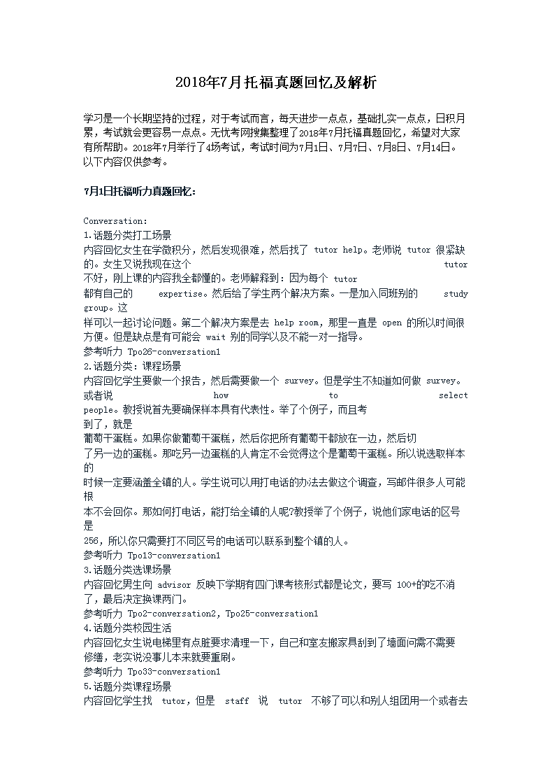 2019年11月托福真题回忆(Wor