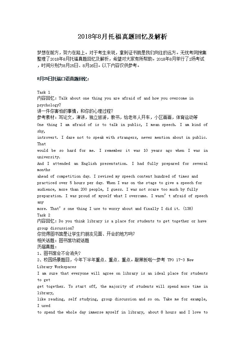 2019年12月托福真题回忆(Wor