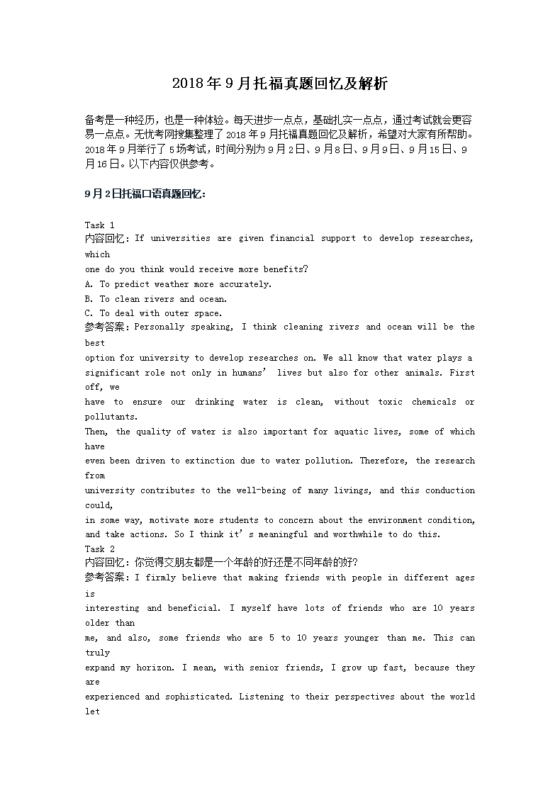 2018年12月托福真题回忆及解析(