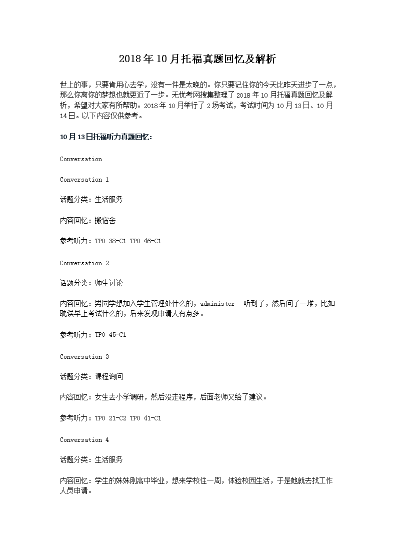 2017年12月托福真题回忆及解析(
