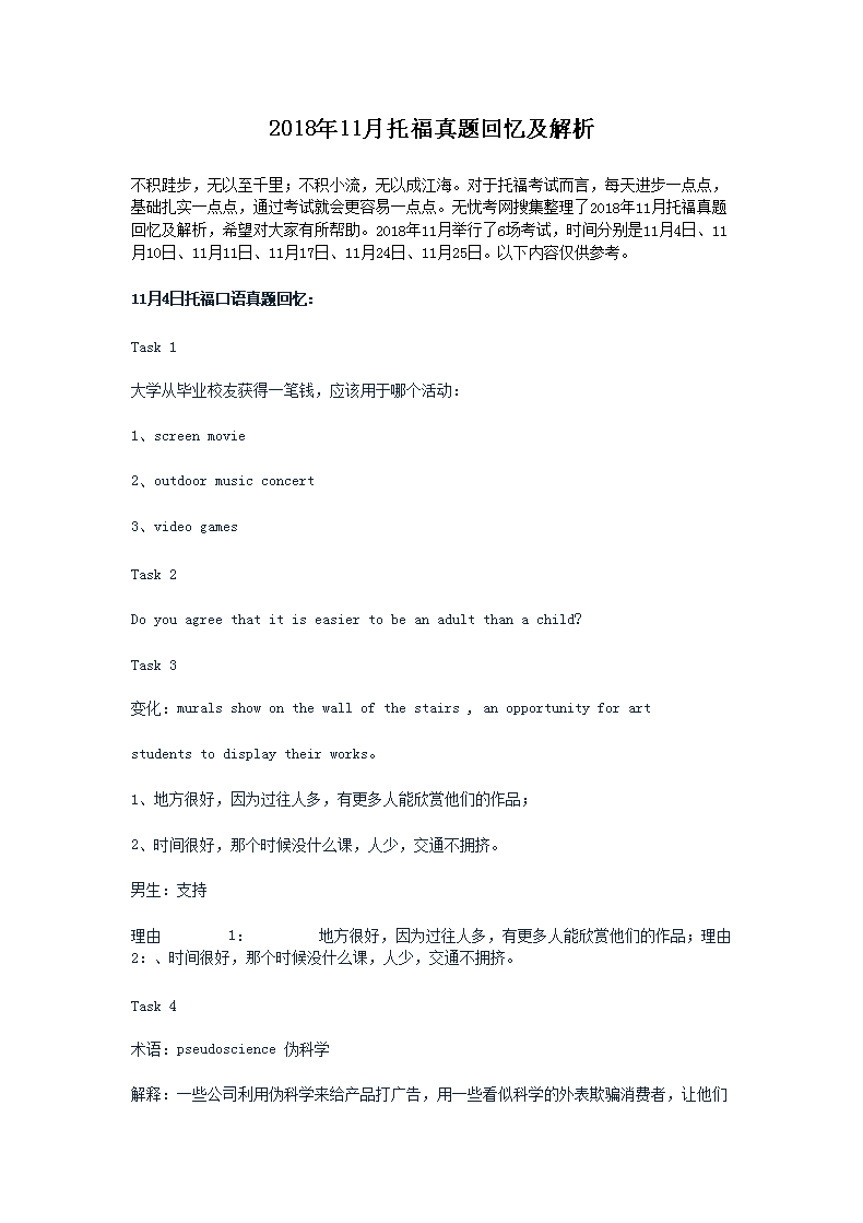 2016年10月托福真题回忆及解析(