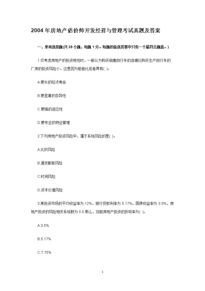 2002年房地产估价师估价案例与分析