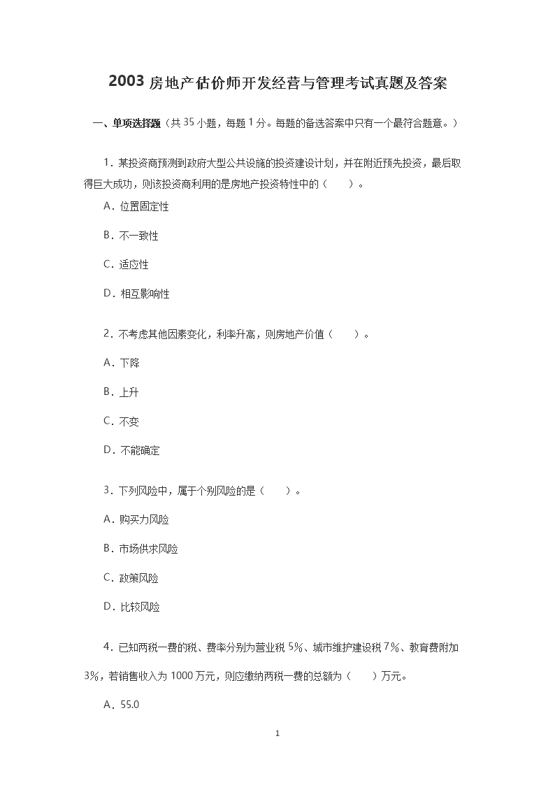 1998年房地产估价师房地产估价理论