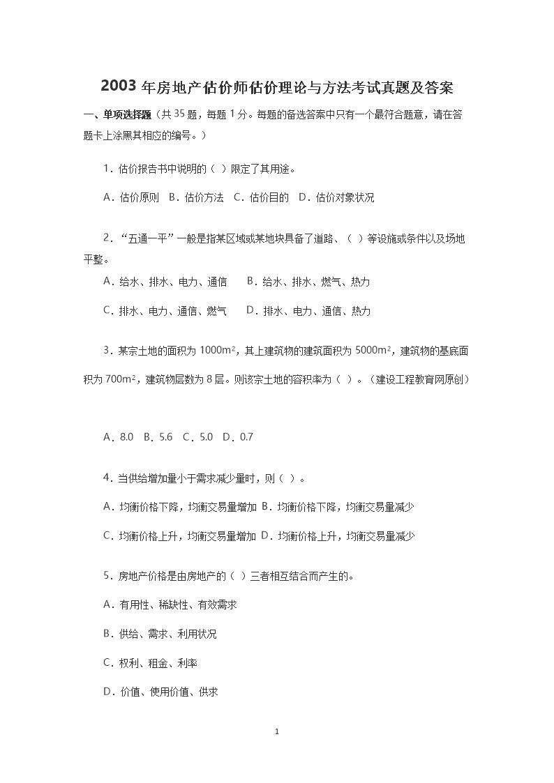 1996年房地产估价师房地产开发经营