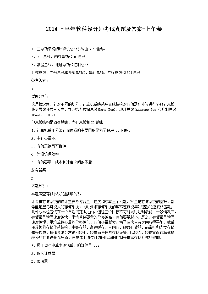 2013上半年软件设计师考试真题及答
