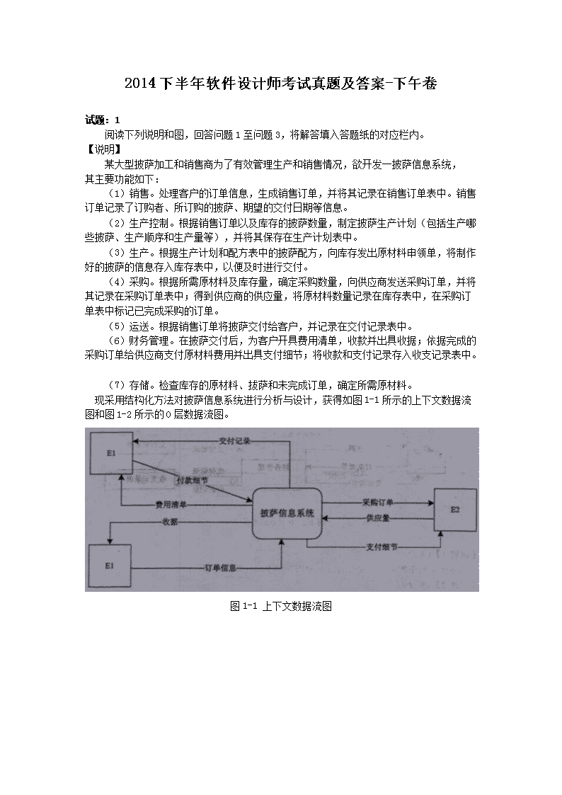 2015上半年软件设计师考试真题及答