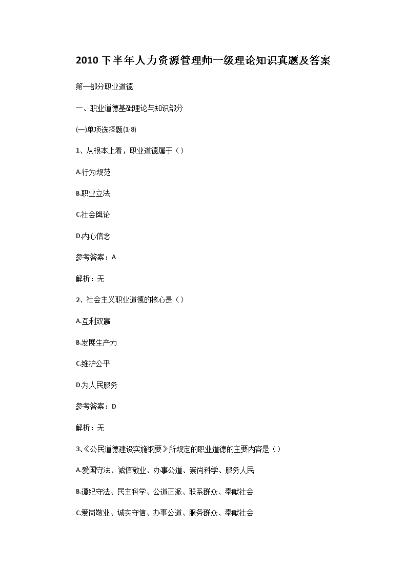 2013年11月人力资源管理师一级理