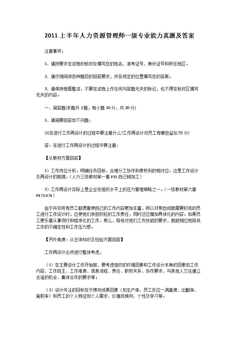 2017年下半年一级人力资源管理师综