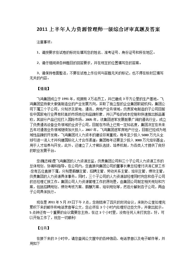 2018年5月一级人力资源管理师专业