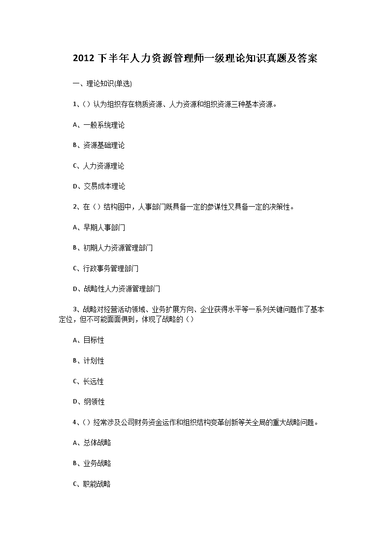2006年7月一级人力资源管理师理论