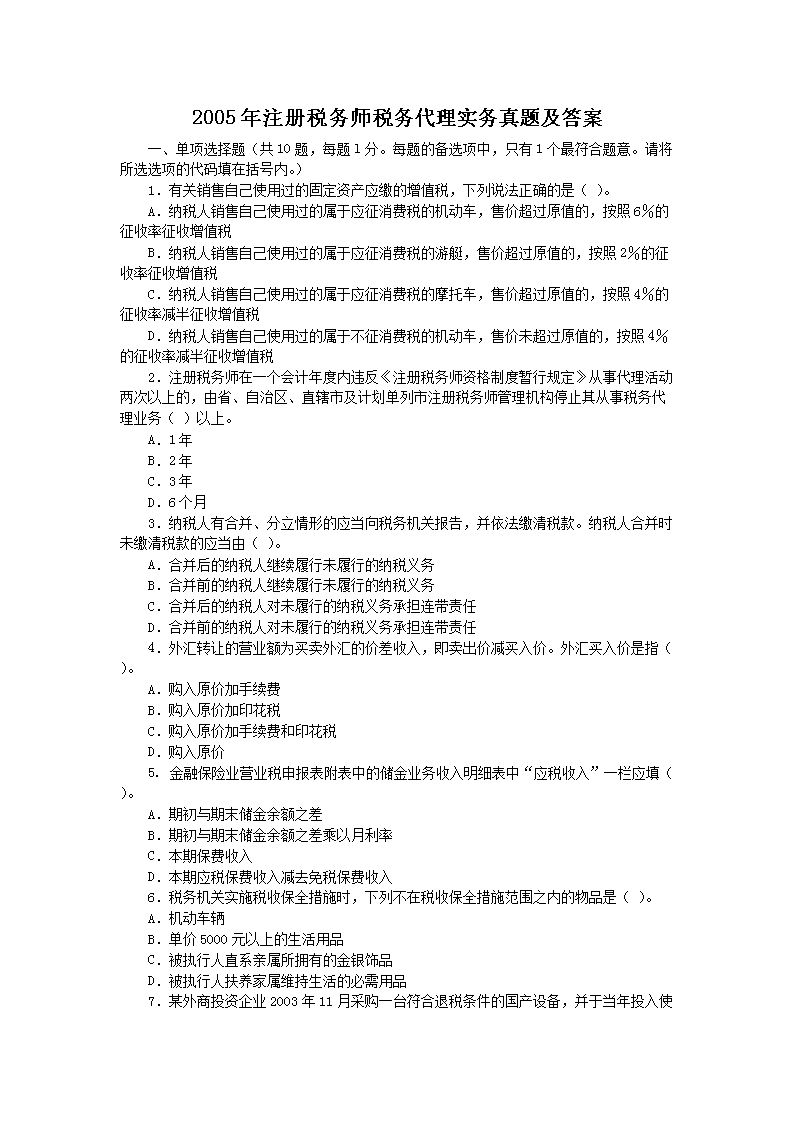 2019年注册税务师涉税服务实务考试