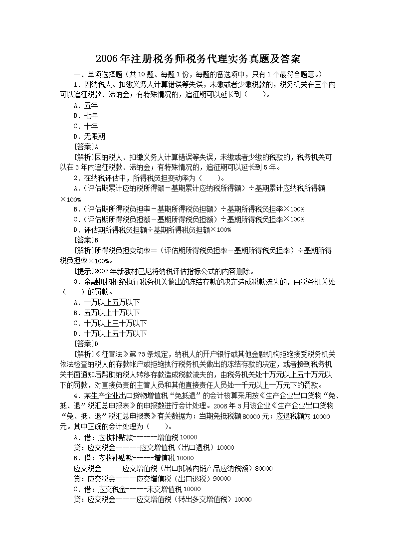 2019年注册税务师涉税服务相关法律