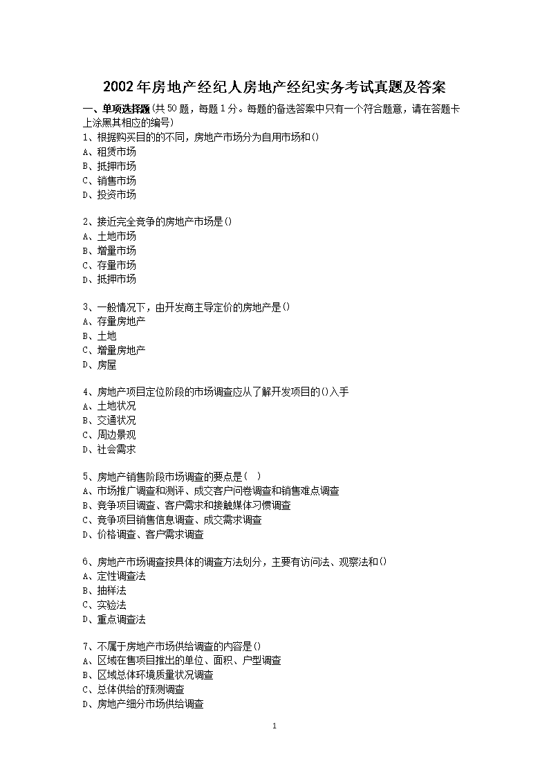 2004年房地产经纪人基本制度与政策
