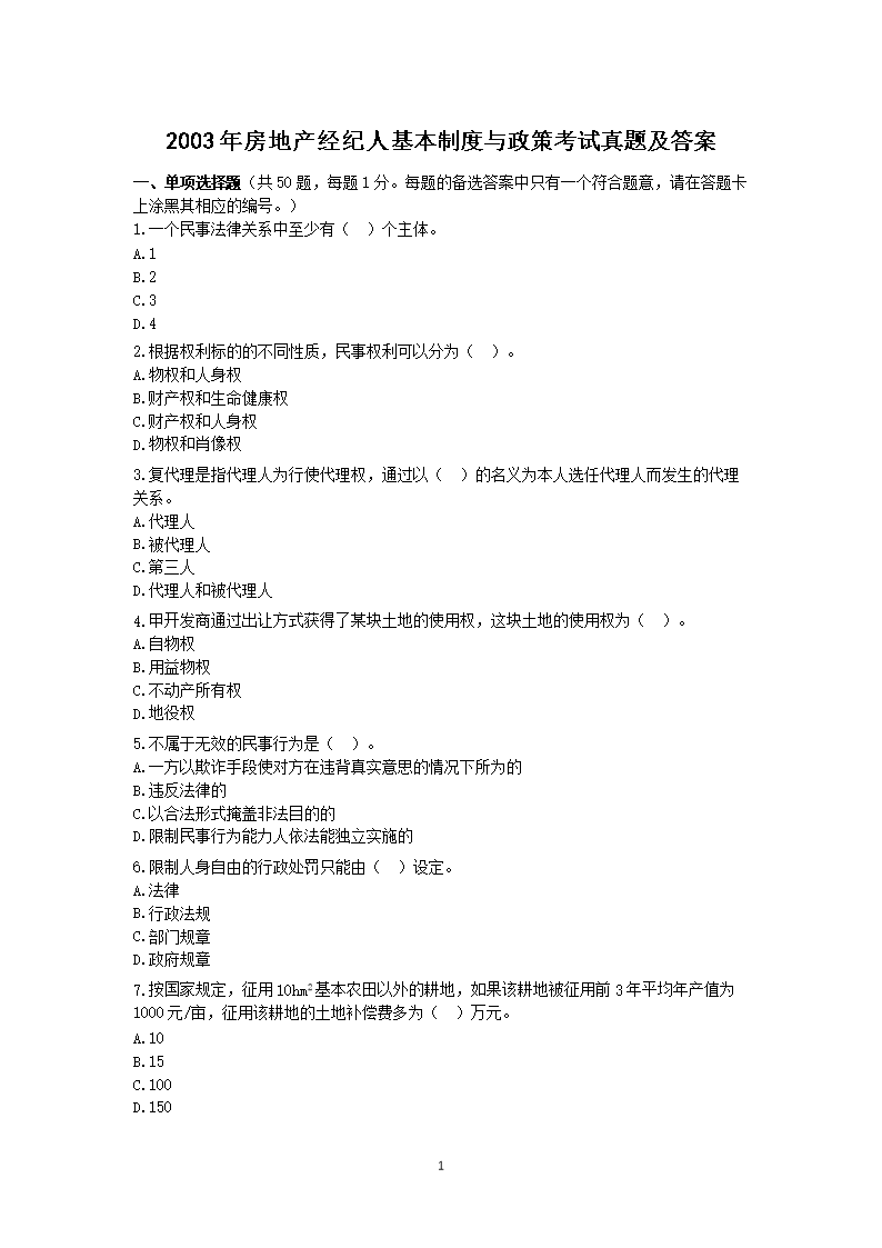 2004年房地产经纪人经纪相关知识考