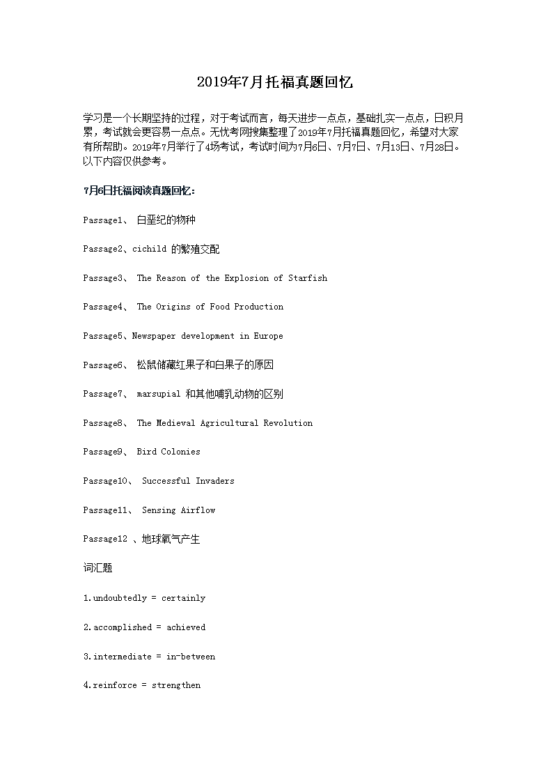 2019年1月托福真题回忆及解析(W