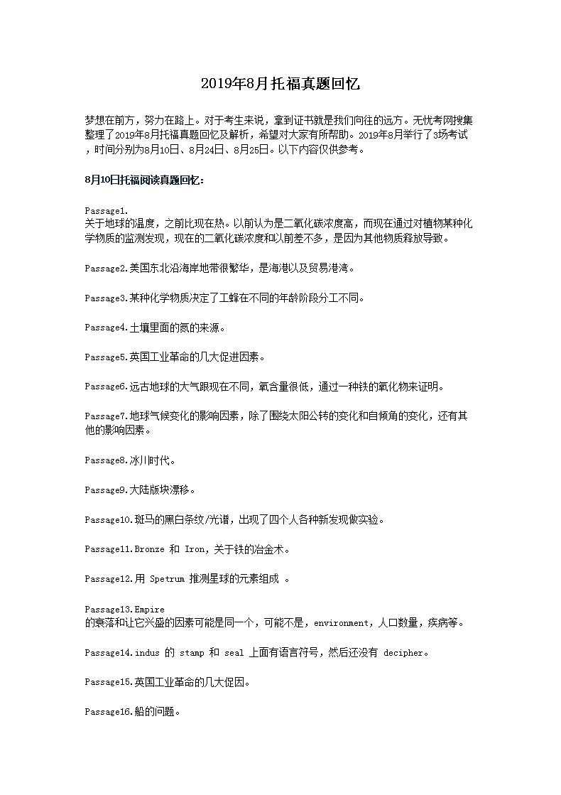 2019年2月托福真题回忆及解析(W
