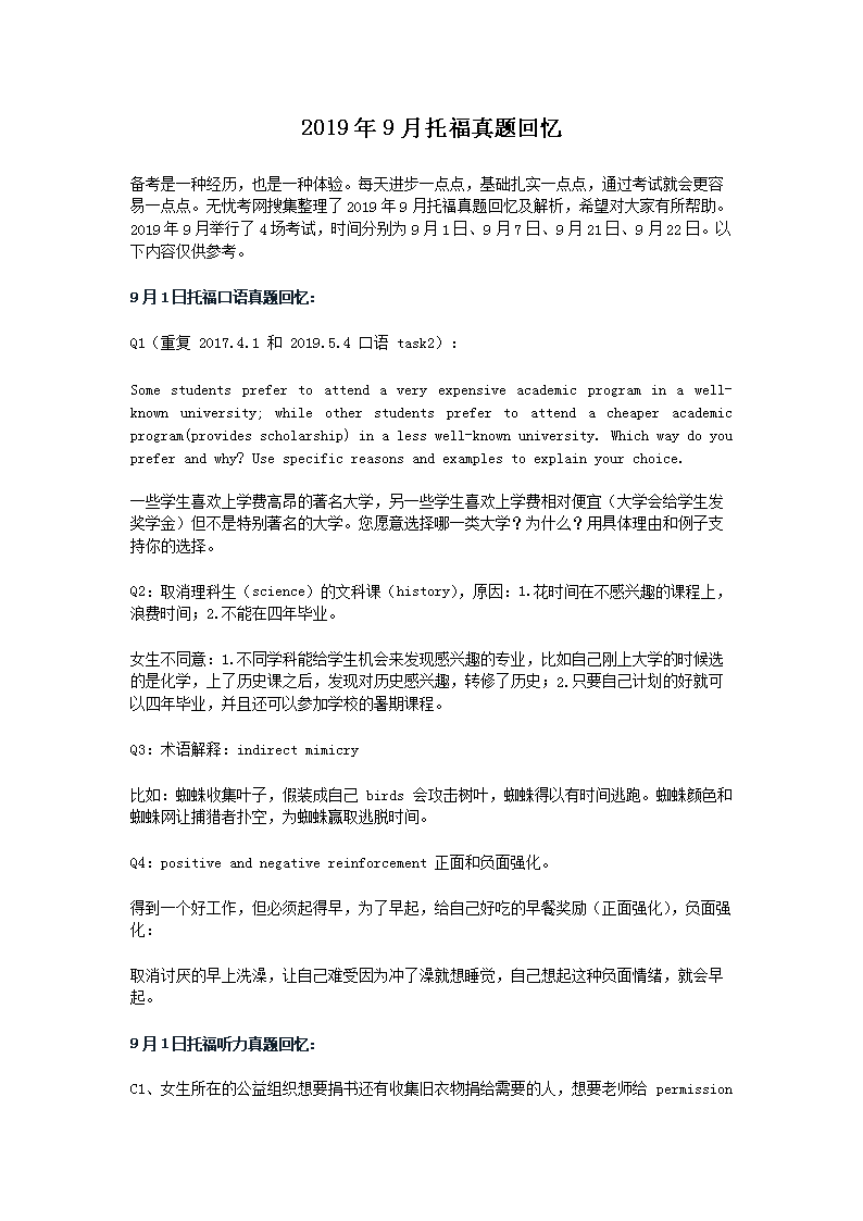 2019年3月托福真题回忆及解析(W