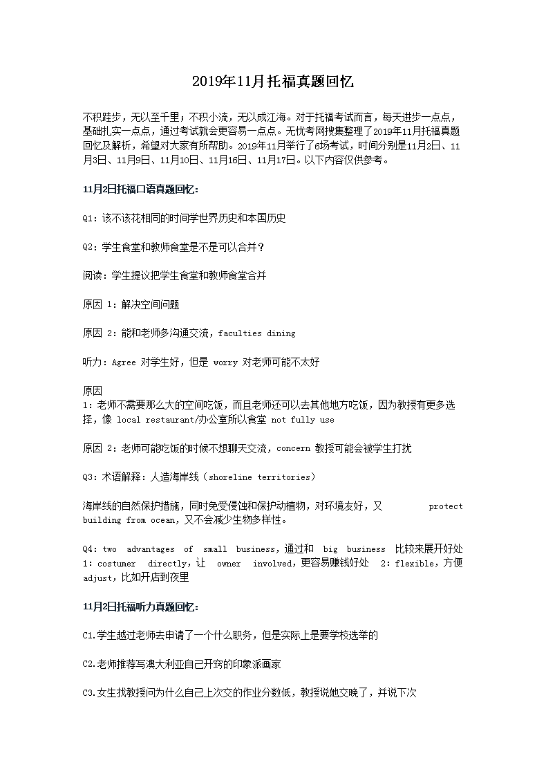 【文档名称】 2019年11月托福真