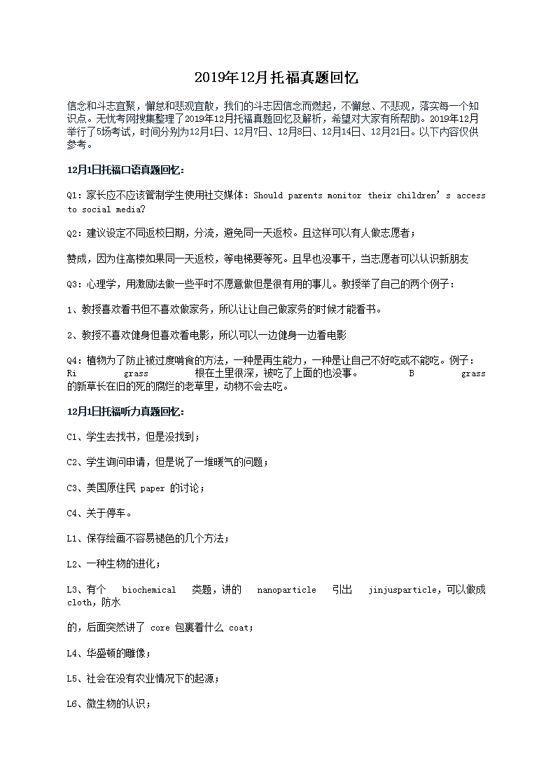 【文档名称】 2019年12月托福真