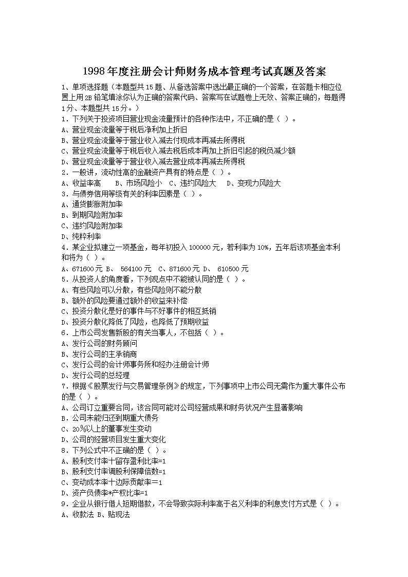 2014年注册会计师财务成本管理考试