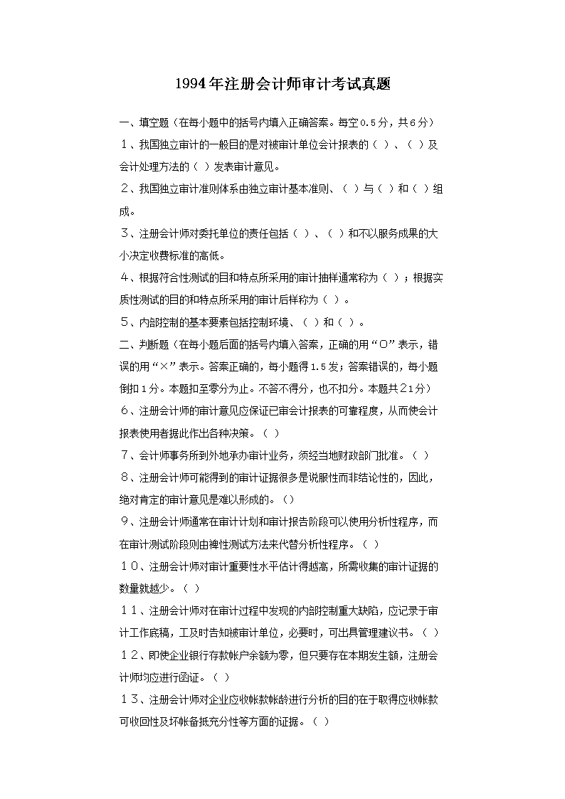 2019年注册会计师审计考试真题及答