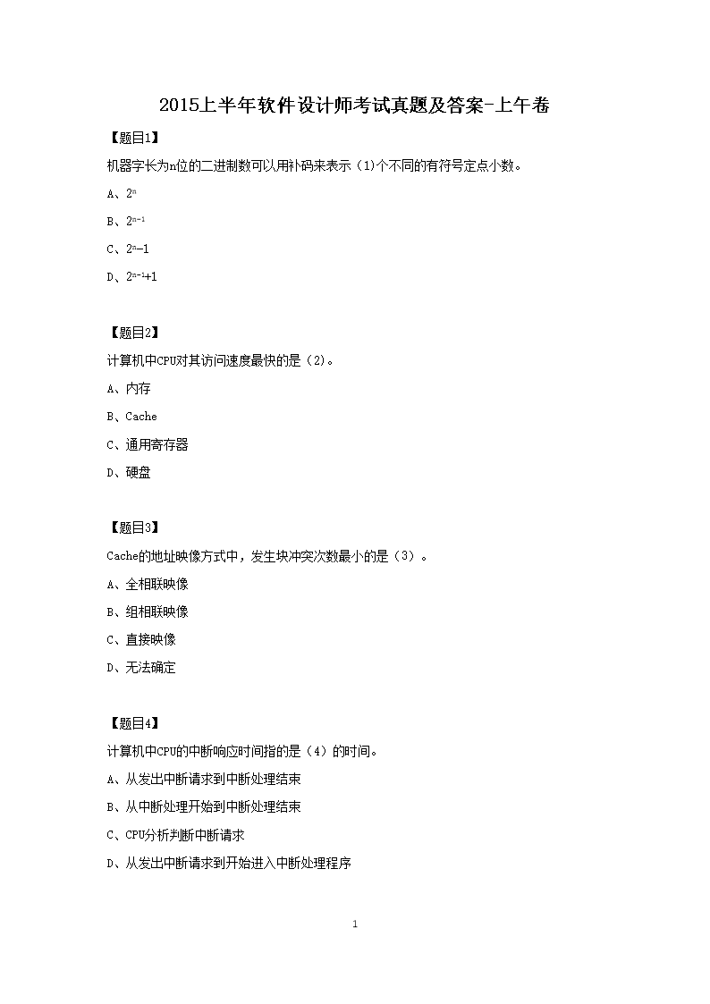 2015下半年软件设计师考试真题及答