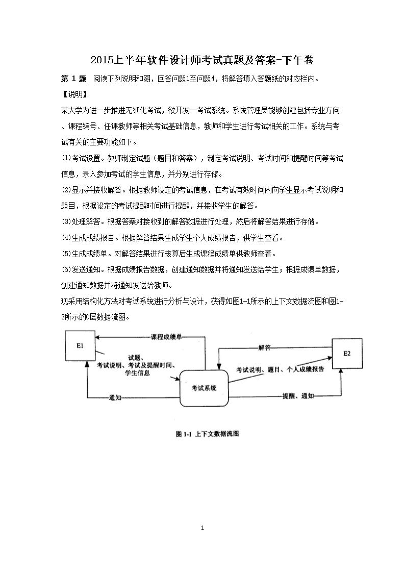 2016上半年软件设计师考试真题及答