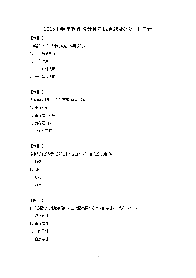 2016下半年软件设计师考试真题及答