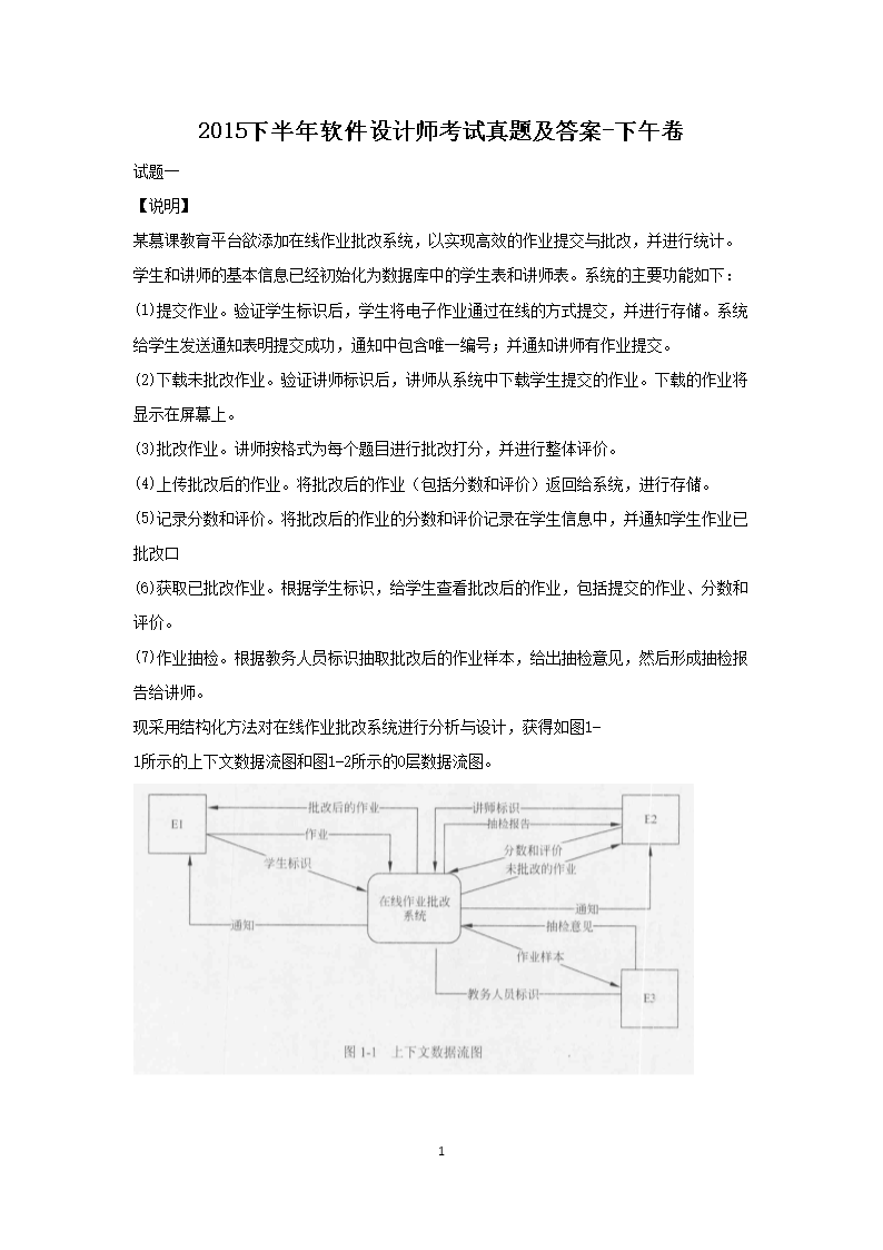 2017上半年软件设计师考试真题及答