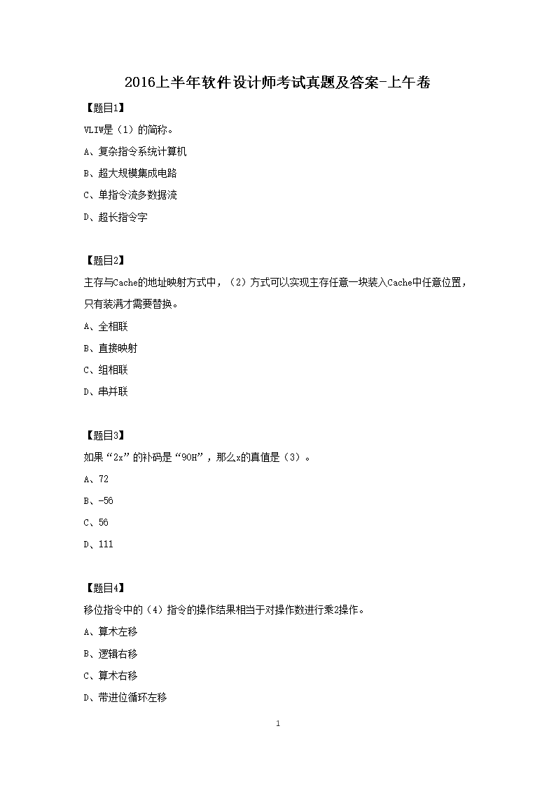 2018年下半年软件设计师考试真题及