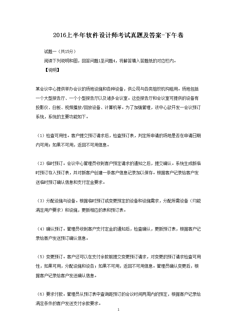 2019上半年软件设计师考试真题及答