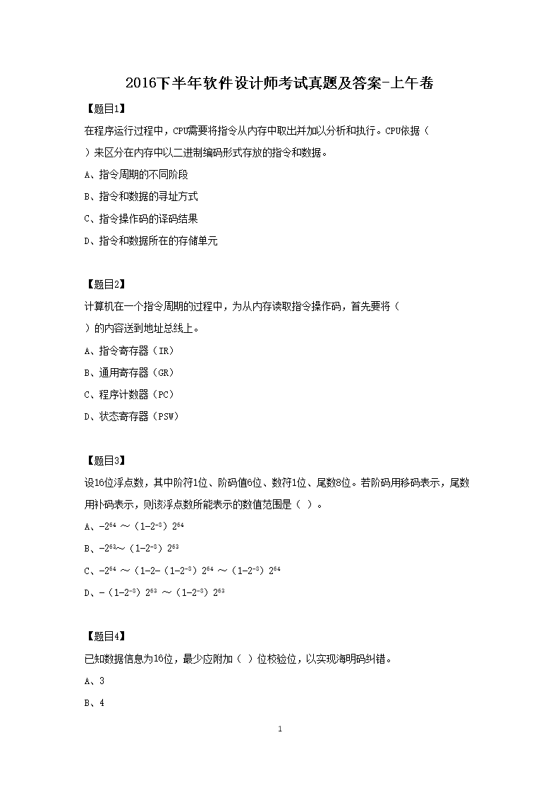 2019下半年软件设计师考试真题及答