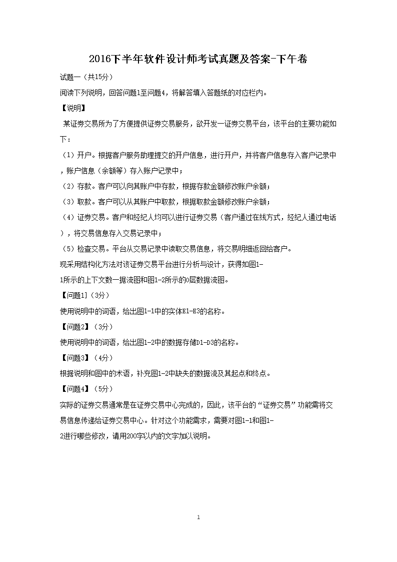 2018上半年软件设计师考试真题及答