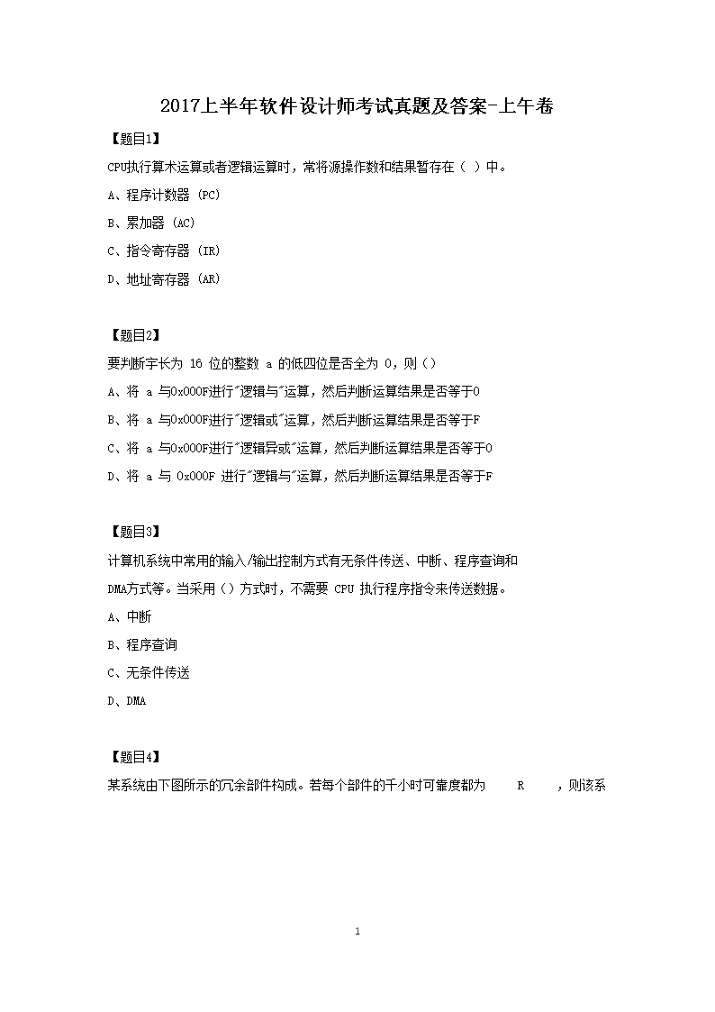 2017下半年软件设计师考试真题及答