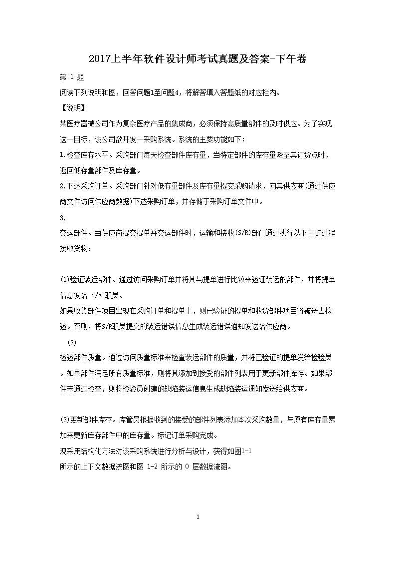 2014上半年软件设计师考试真题及答