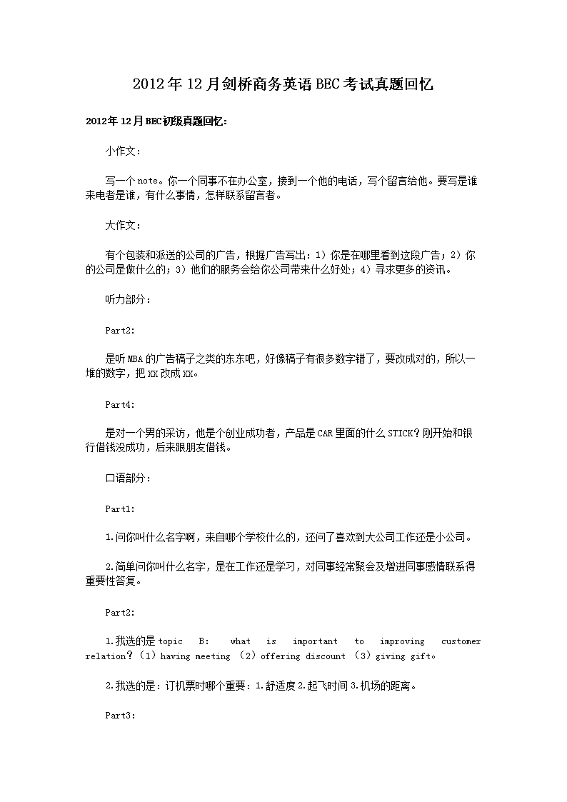 【文档名称】 2012年12月剑桥商
