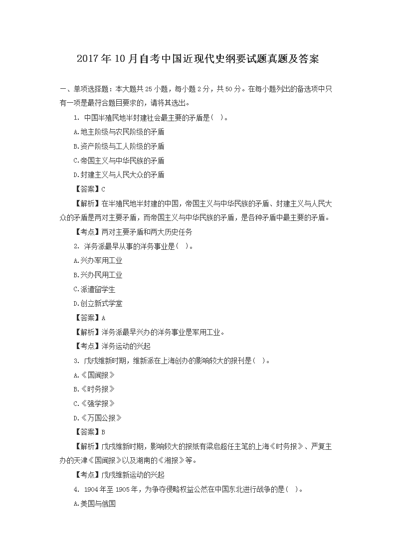 2019年4月自考中国近代史纲要真题