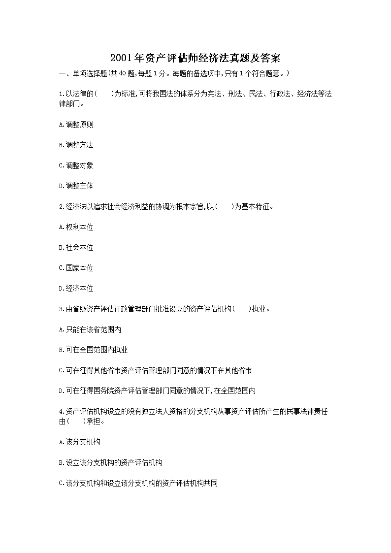 2000年注册资产评估师资产评估基础