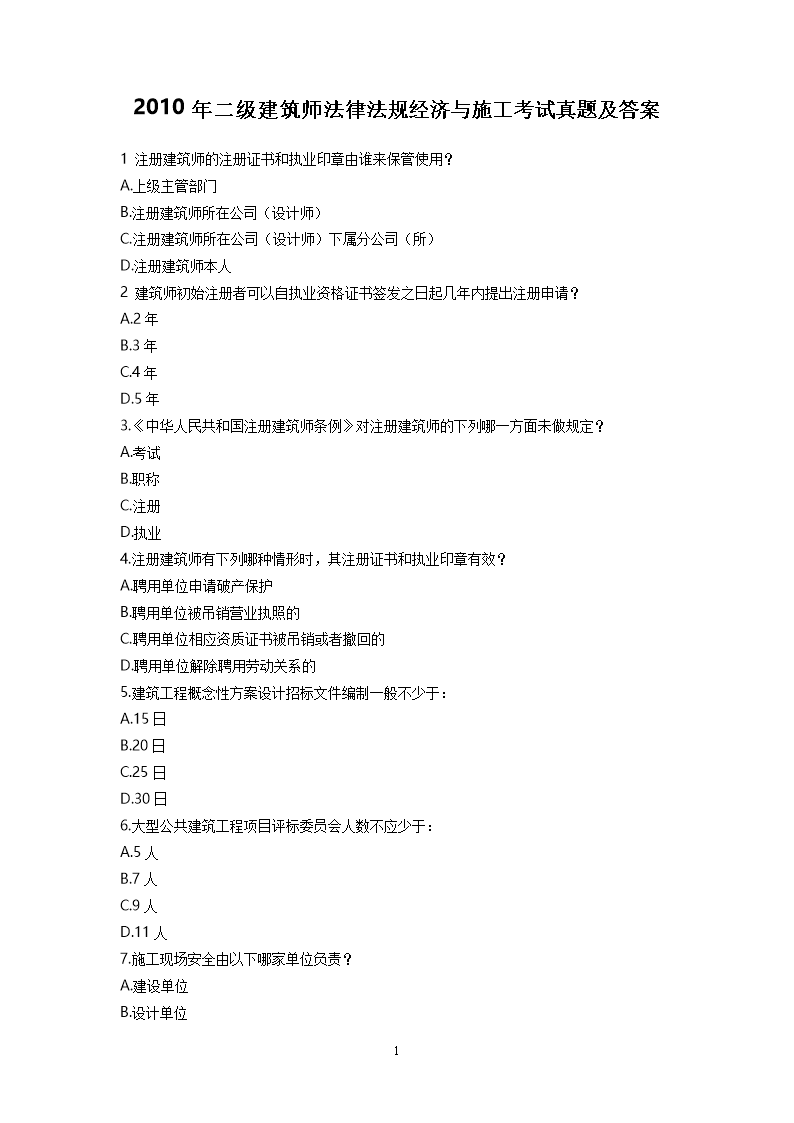 2019年一级建筑师建筑技术设计作图