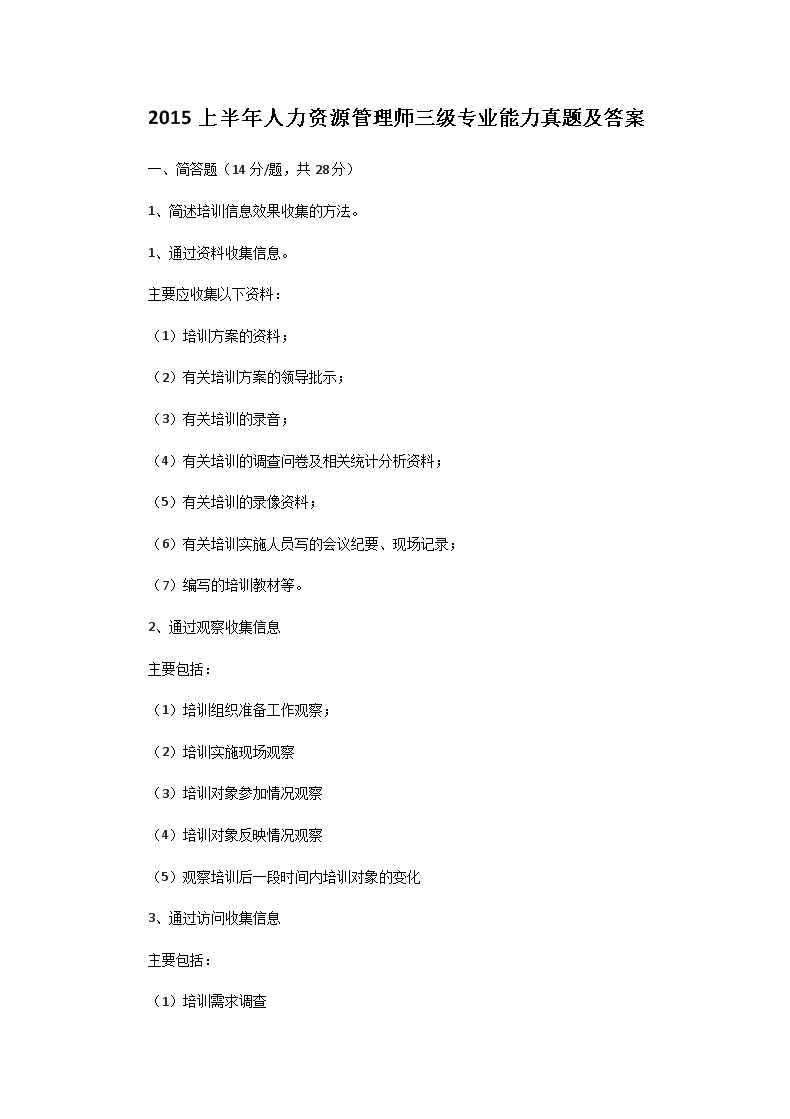 2017下半年人力资源管理师三级理论