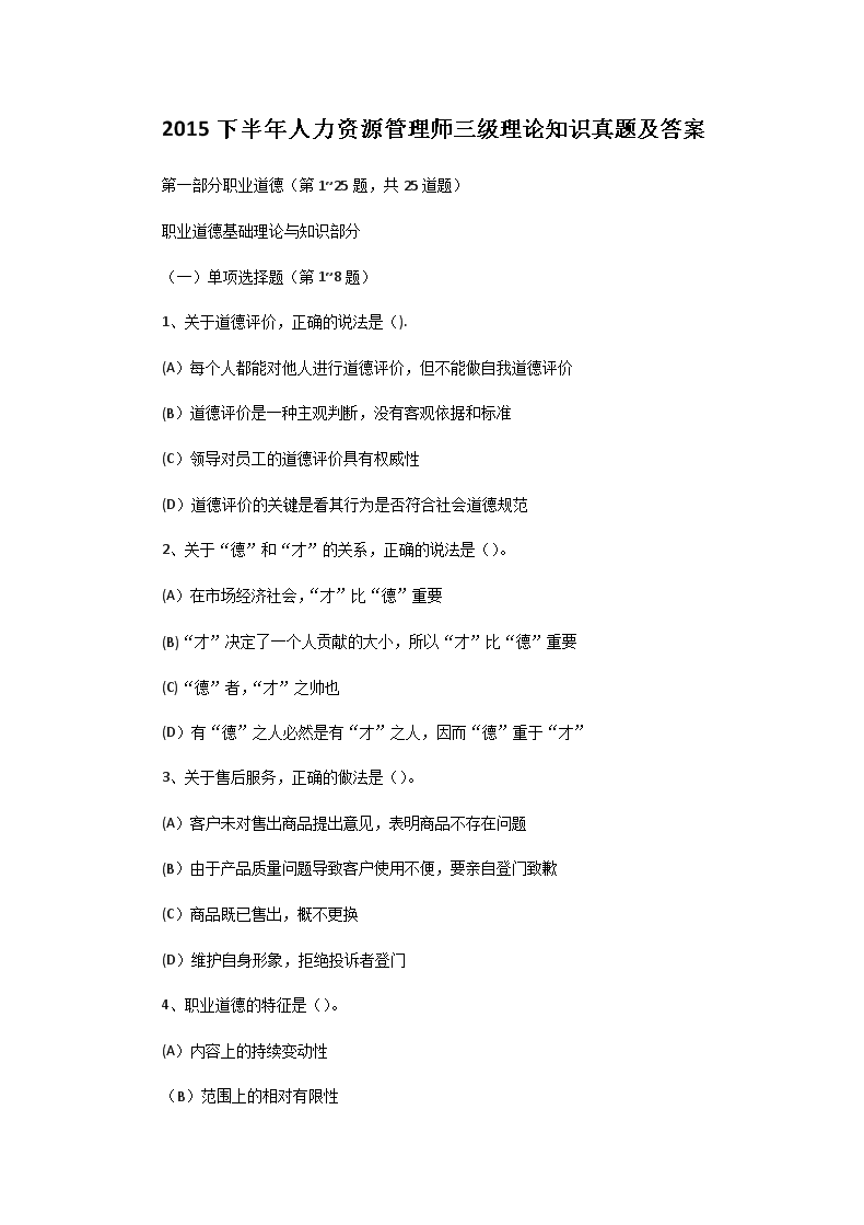 2017下半年人力资源管理师三级专业