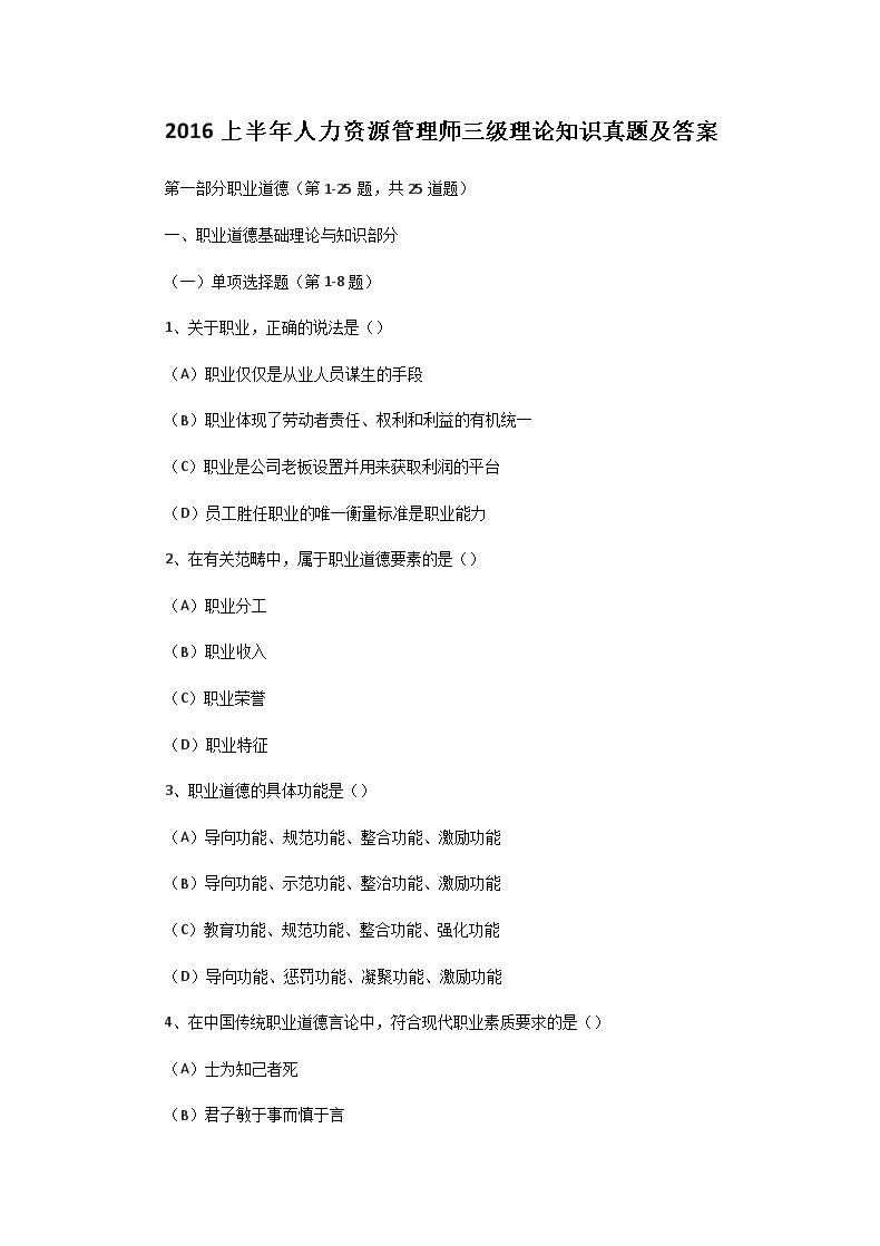 2018下半年人力资源管理师三级专业