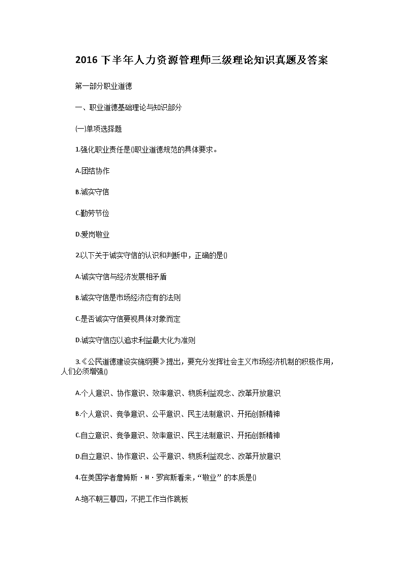 2019上半年人力资源管理师三级理论