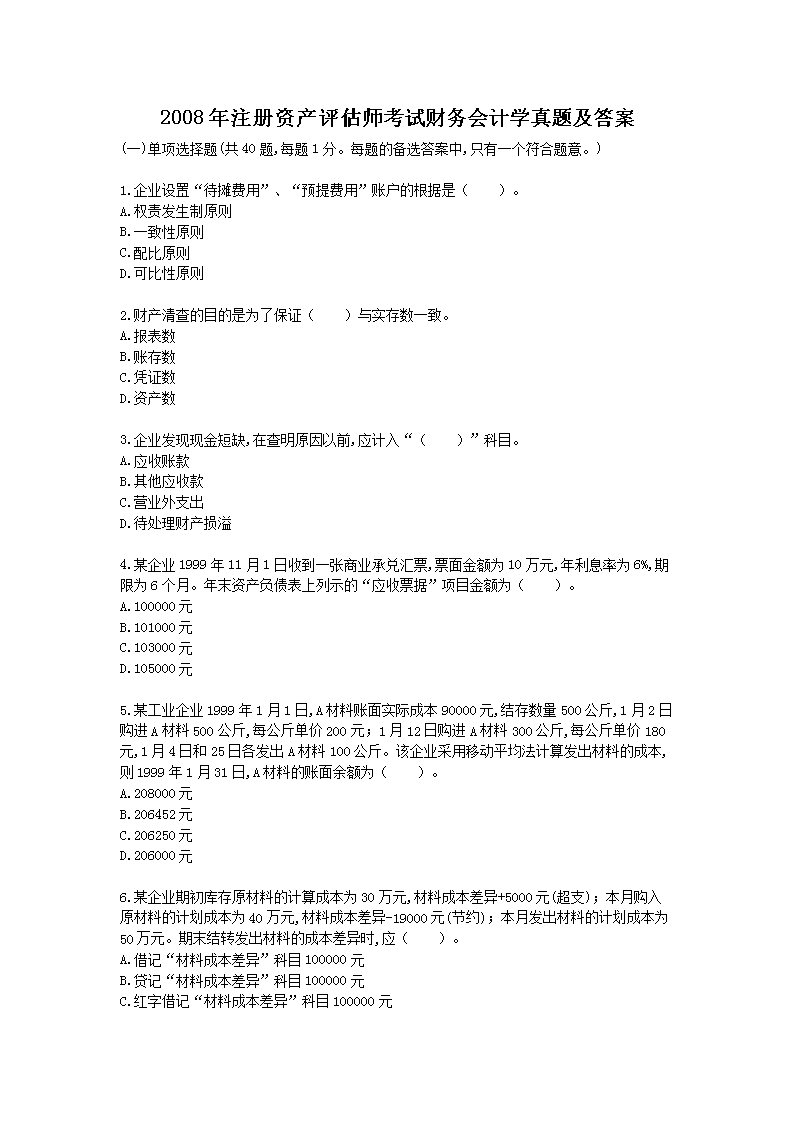 2017年注册资产评估师资产评估相关