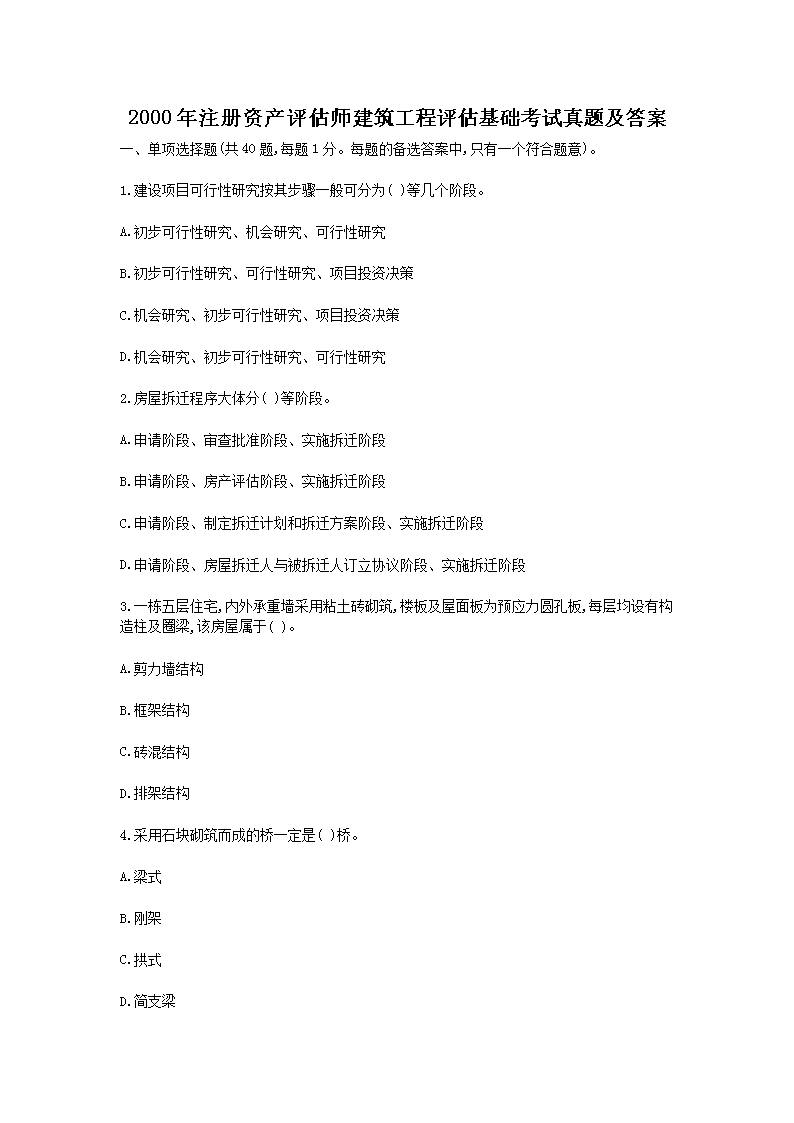 2017年注册资产评估师资产评估实务