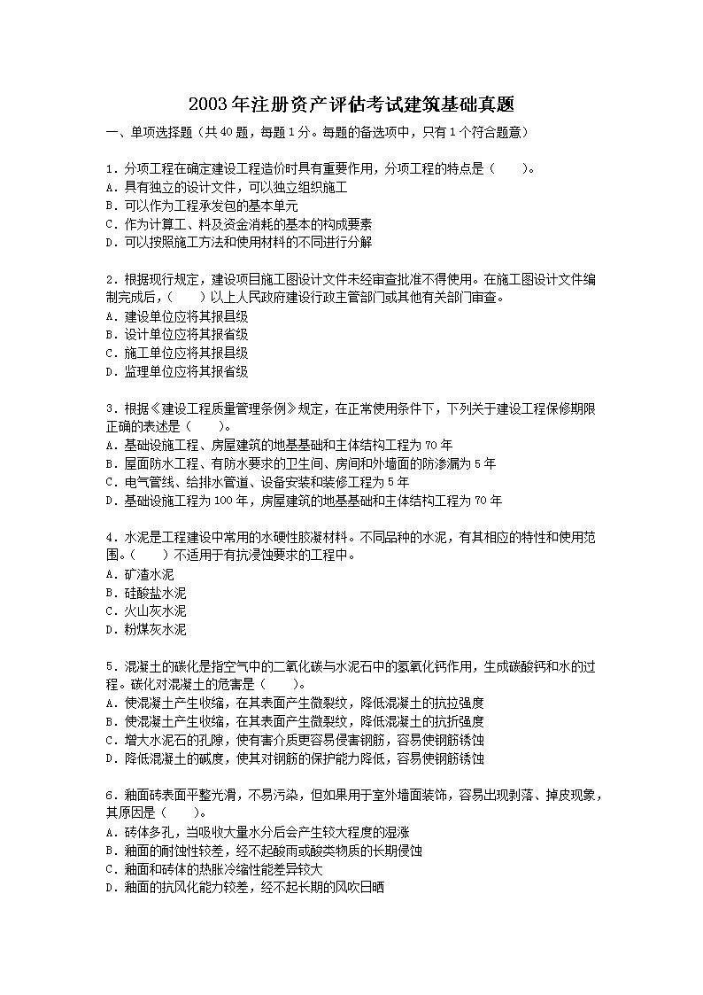 2016年注册资产评估师资产评估考试
