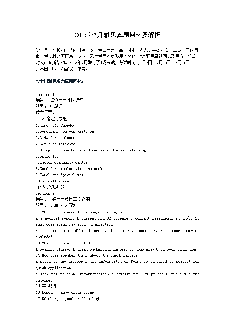 2019年7月雅思真题回忆及解析(W