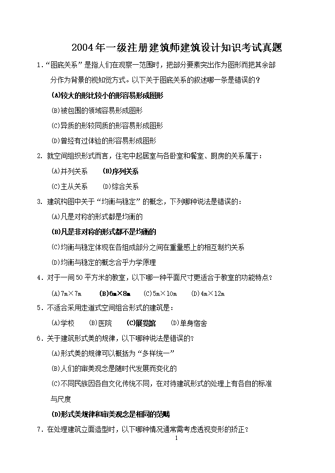 2014年一级注册建筑师建筑材料与构
